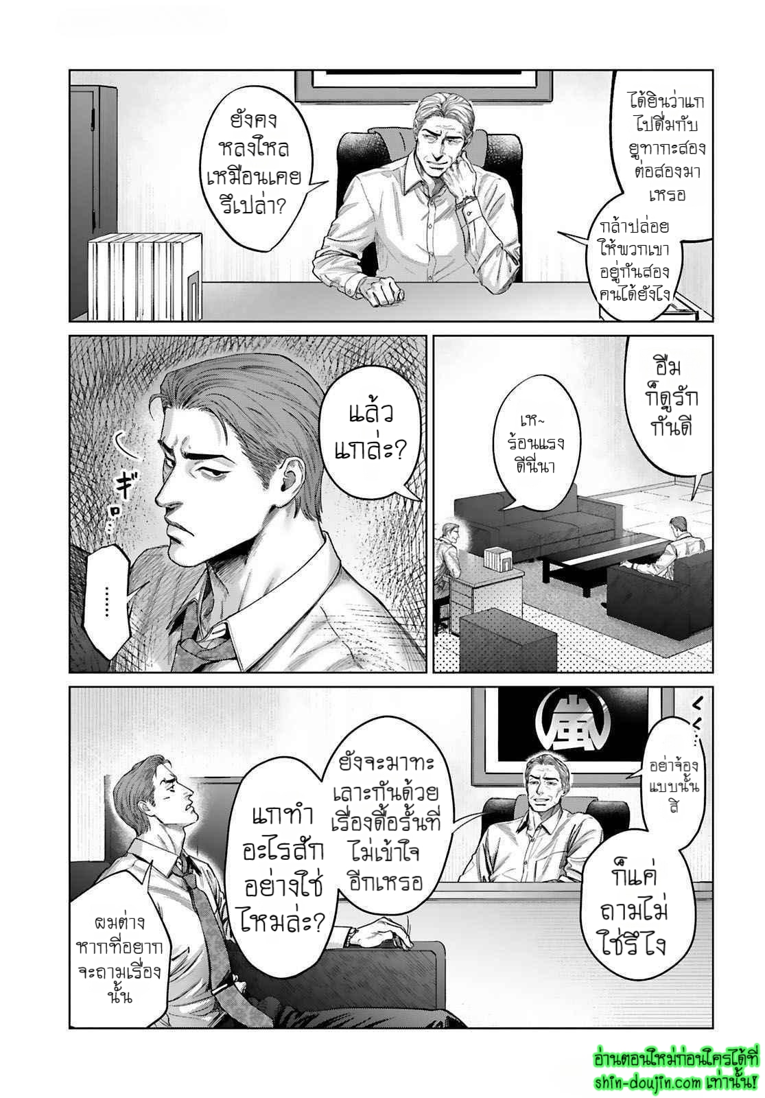 Gokudou Dom Sub Tadashii Gutei no Shitsukekata EP 4